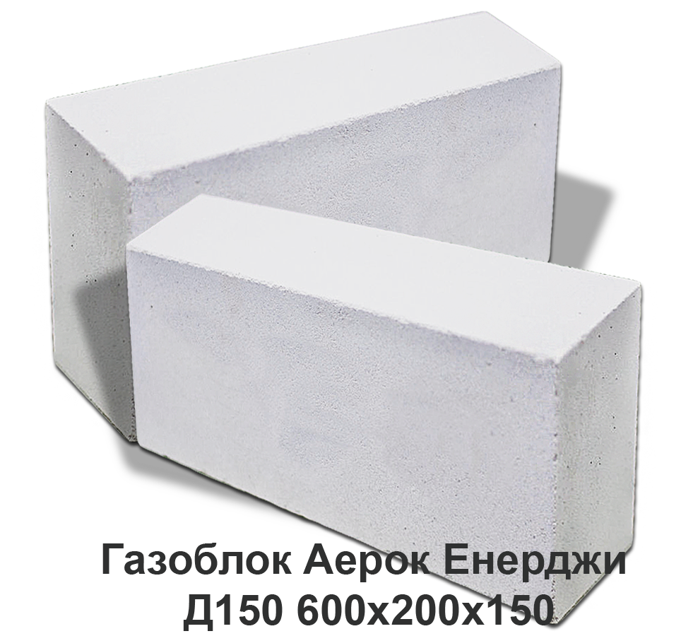 Газоблок Аерок Енерджи Д150 600х200х150