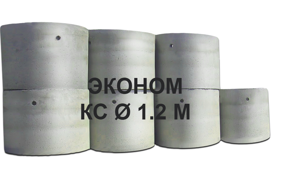 Бетонное кольцо эконом КС 1,2 м