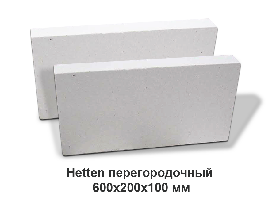 Газоблок Hetten перегородочный 600х200х100 мм.