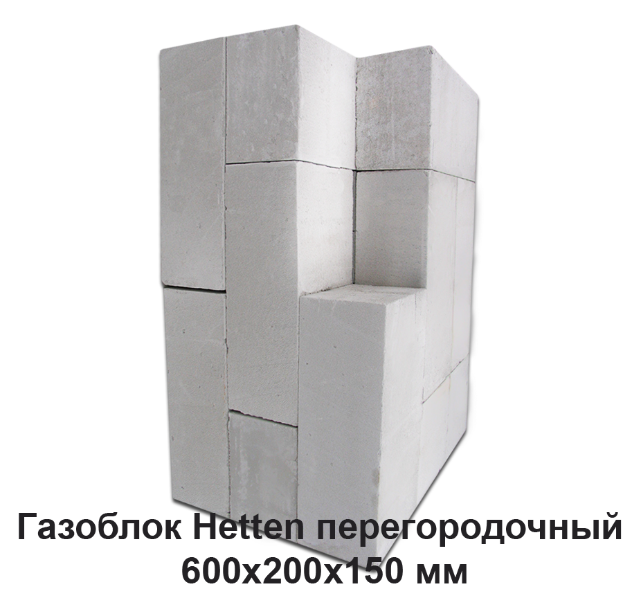 Газоблок Hetten перегородочный 600х200х150 мм