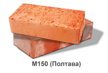 Купить красный кирпич М 150 (Полтава) в Харькове